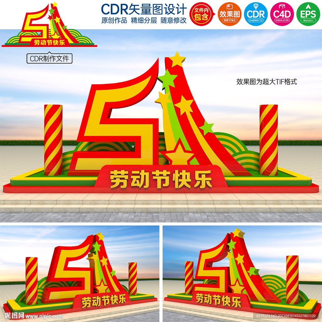 劳动节景观