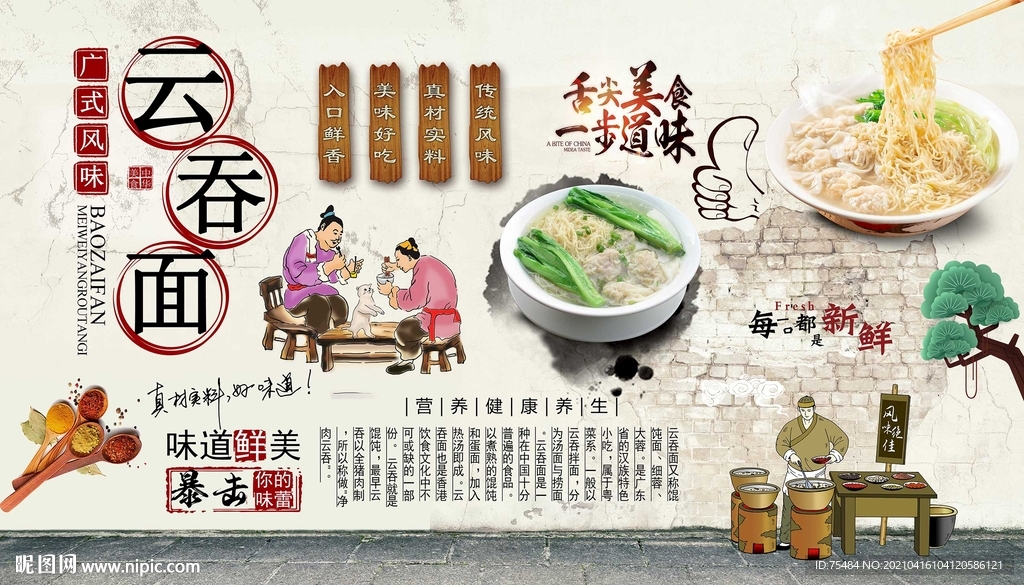 云吞面背景墙