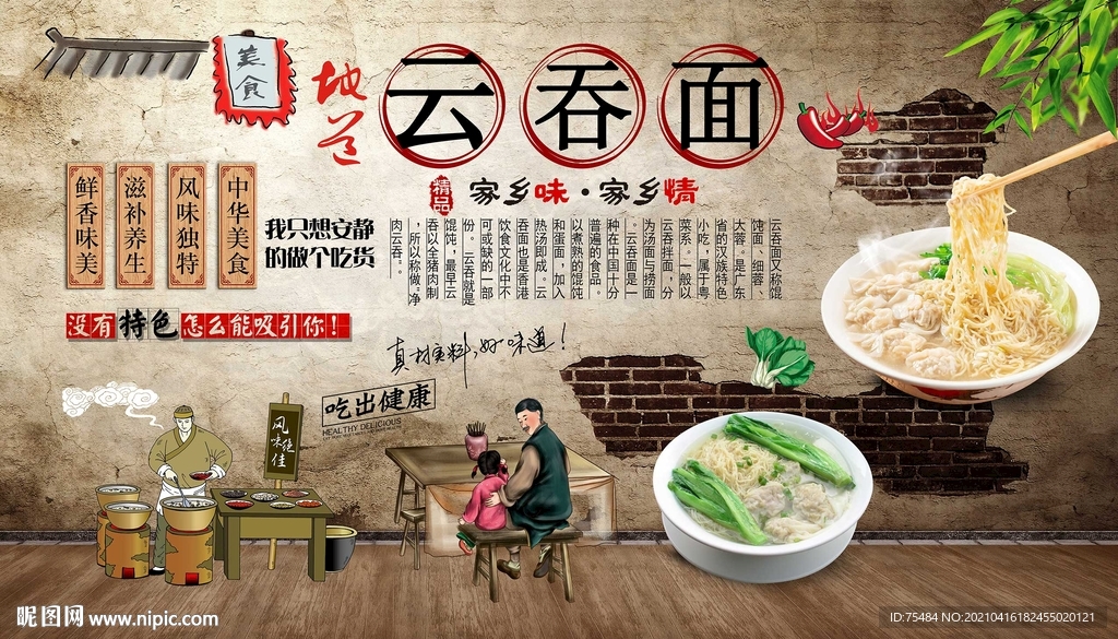 云吞面背景墙