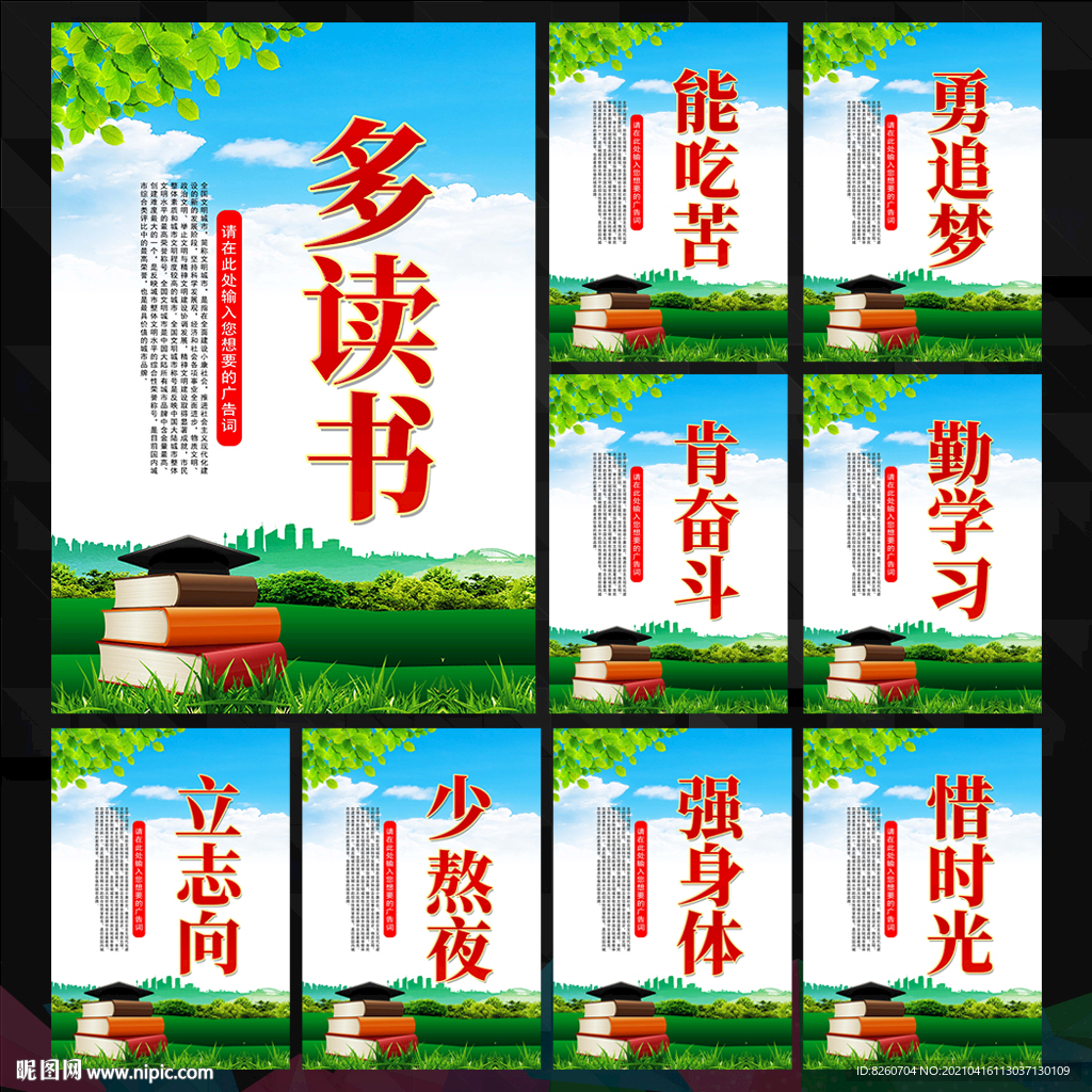 学校标语