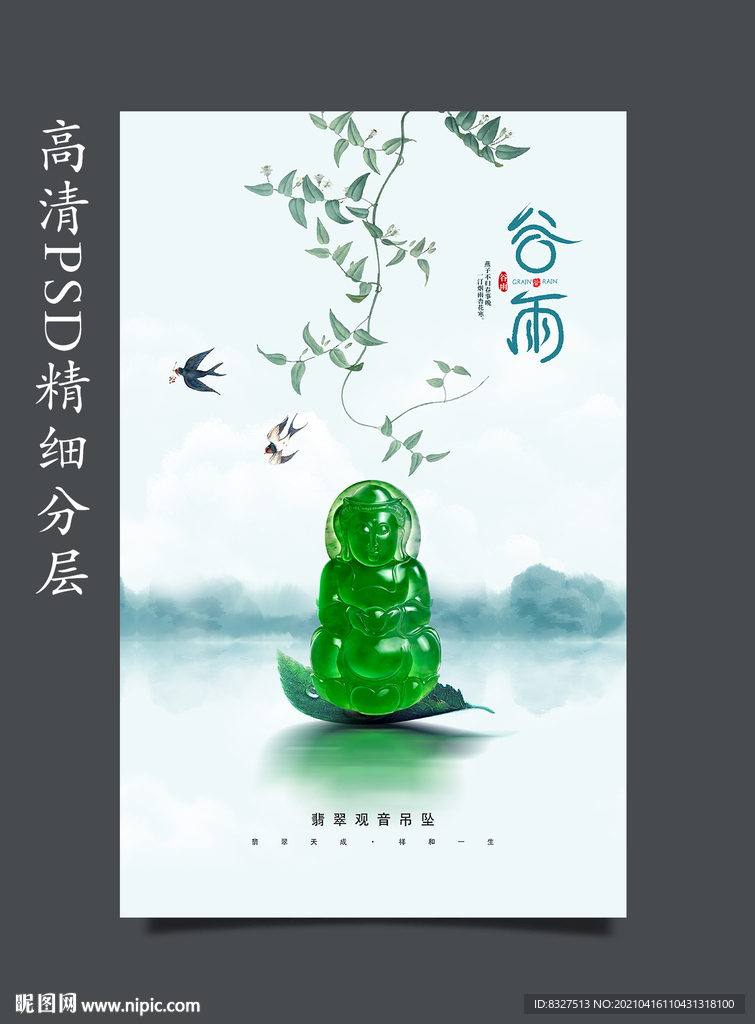翡翠玉石