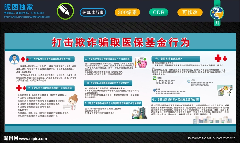 医保局文化墙 医疗保障 宣传展