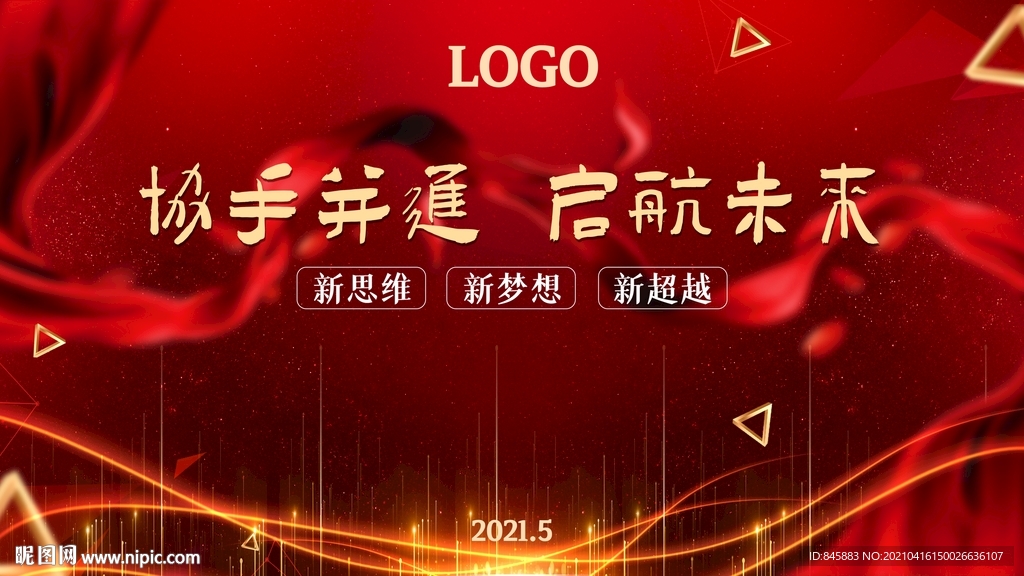 炫彩会议背景墙