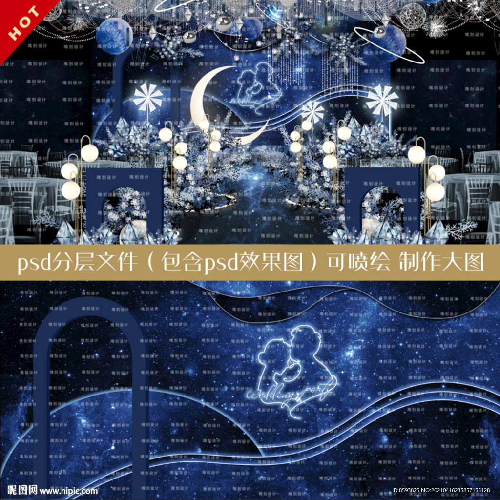 蓝色星空婚礼背景效果图