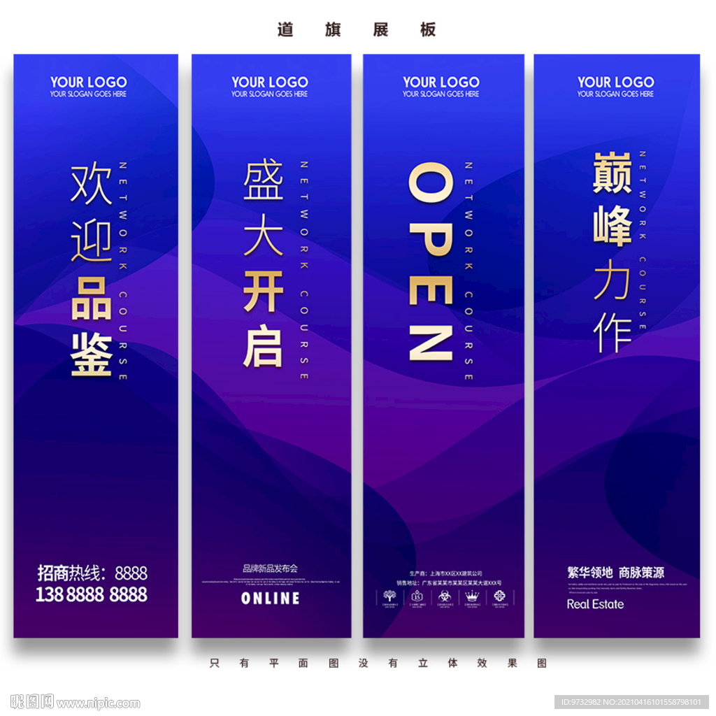 道旗