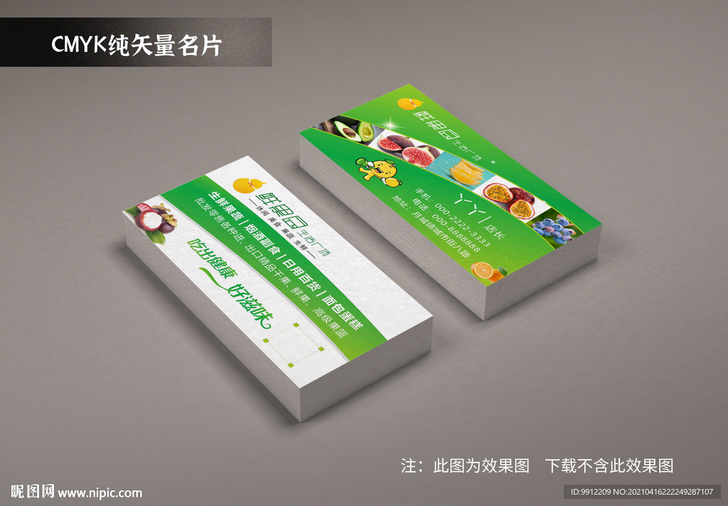 蔬菜果园超市名片