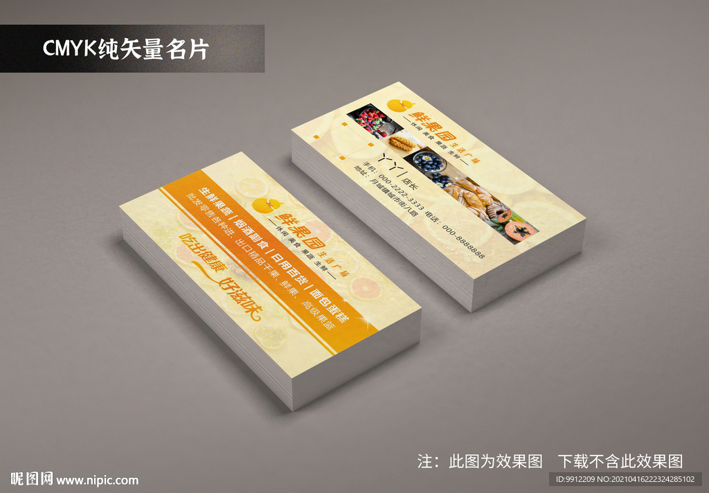 蔬菜水果超市名片