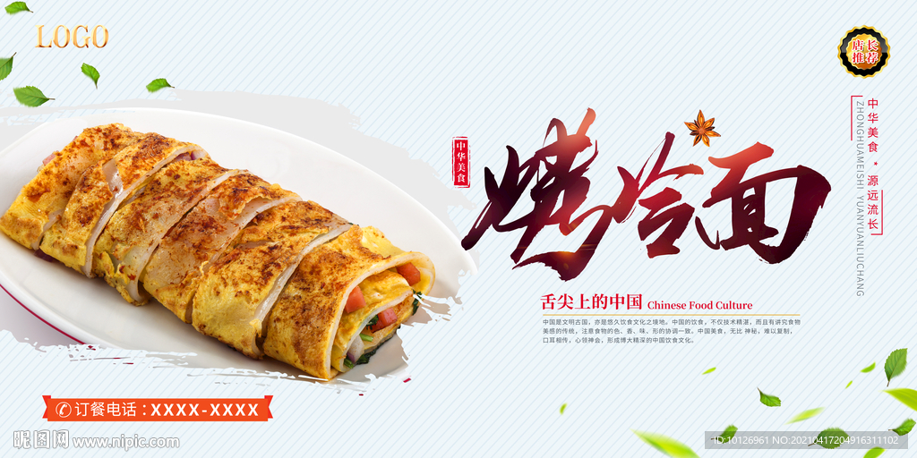 烤冷面