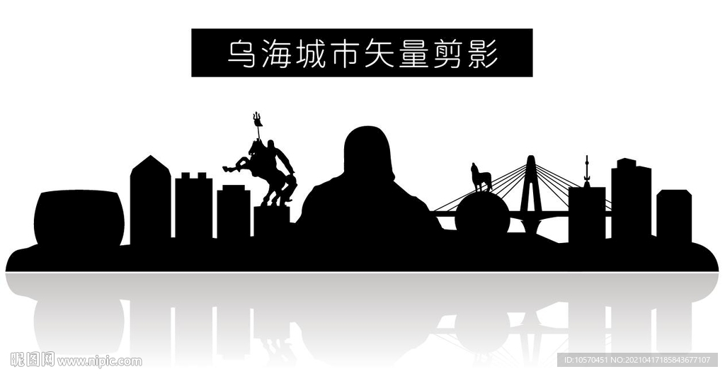 乌海城市矢量剪影