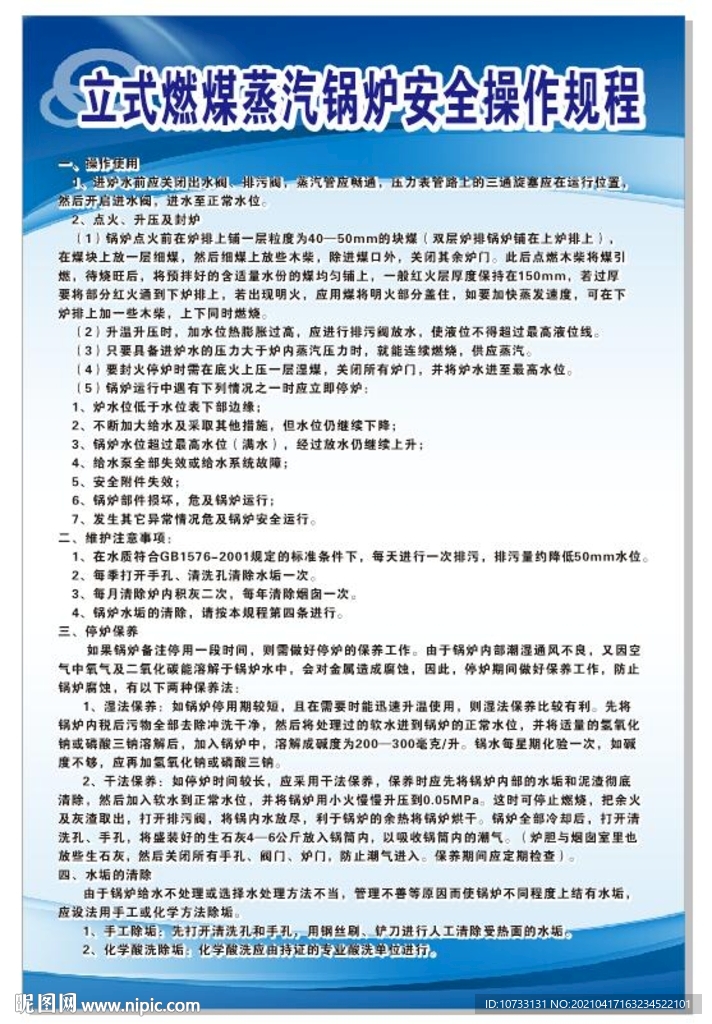 立式燃煤蒸汽锅炉安全操作规程