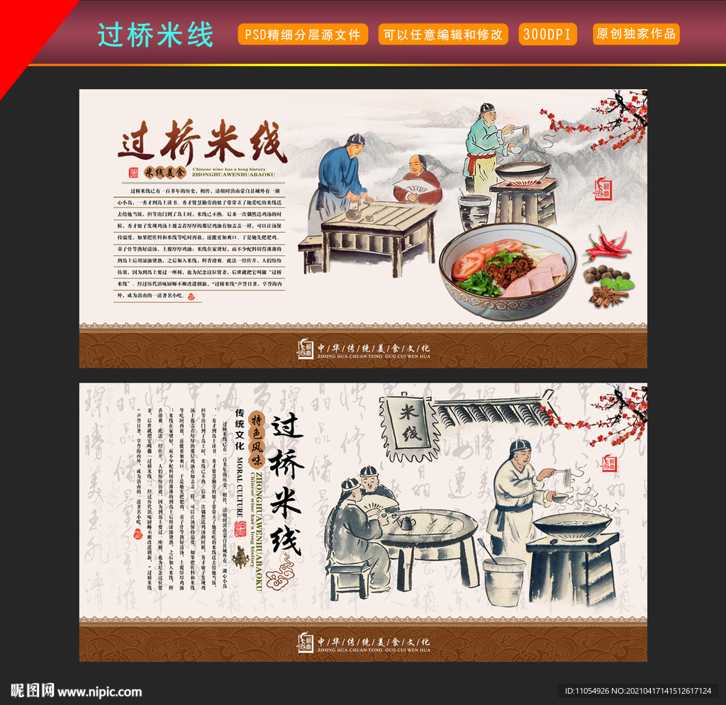 过桥米线