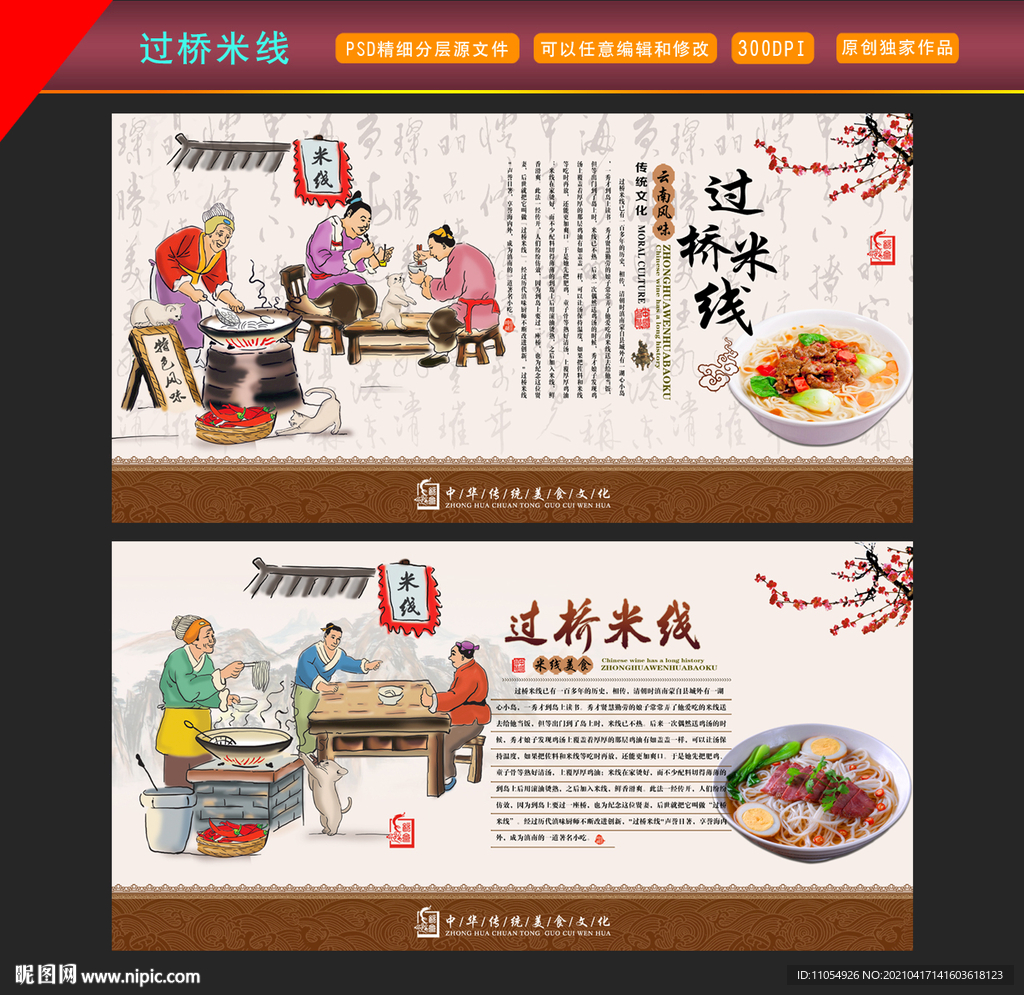 过桥米线