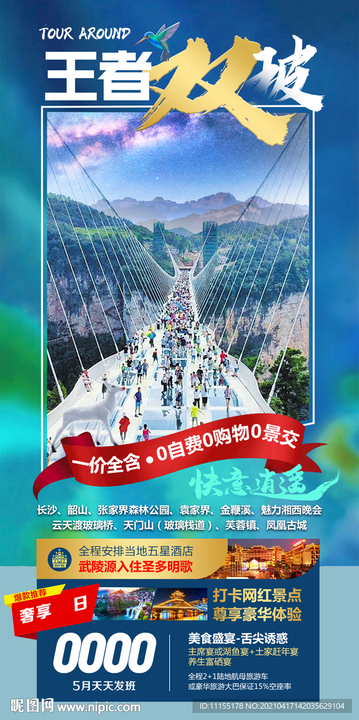 玻璃桥