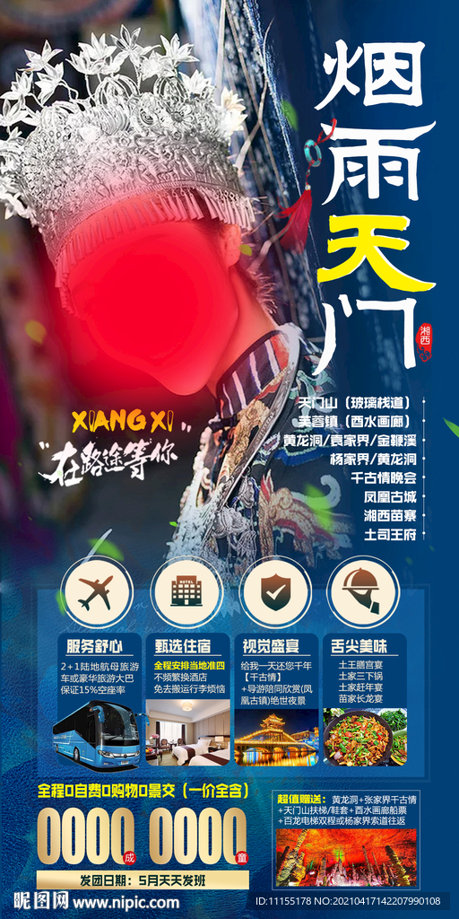 烟雨天门