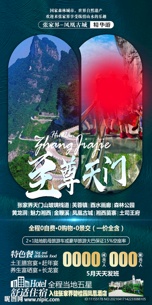 至尊天门