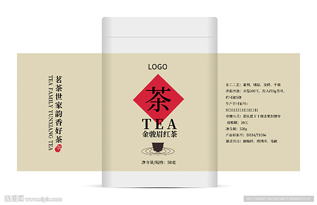 茶叶罐 茶叶包装平面图
