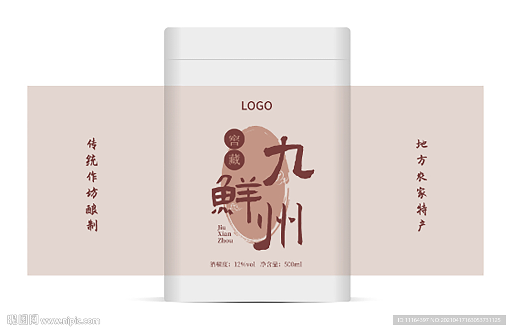 简约窖藏白酒包装瓶贴展开图