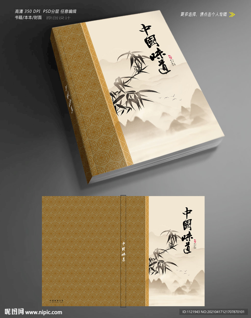 中式封面模板