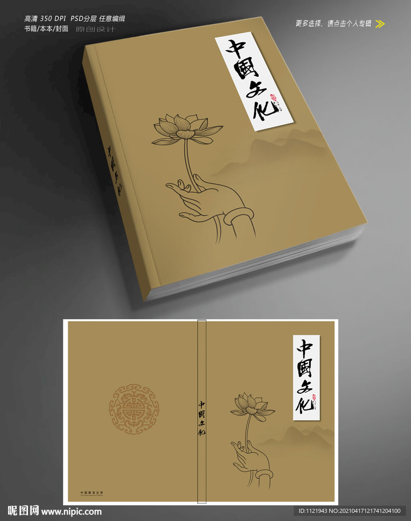 中式书籍封面设计
