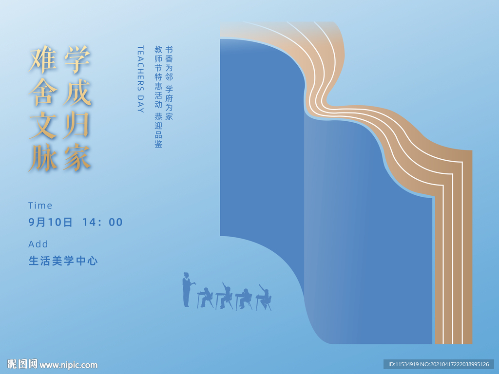 教育学校学区房教师节北极