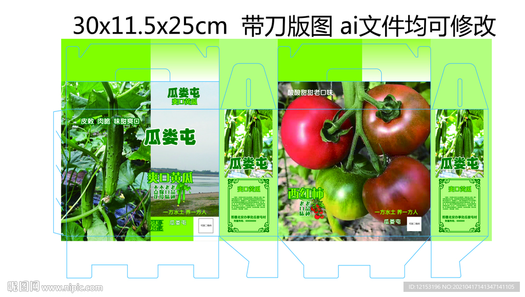 瓜娄屯黄瓜西红柿箱子