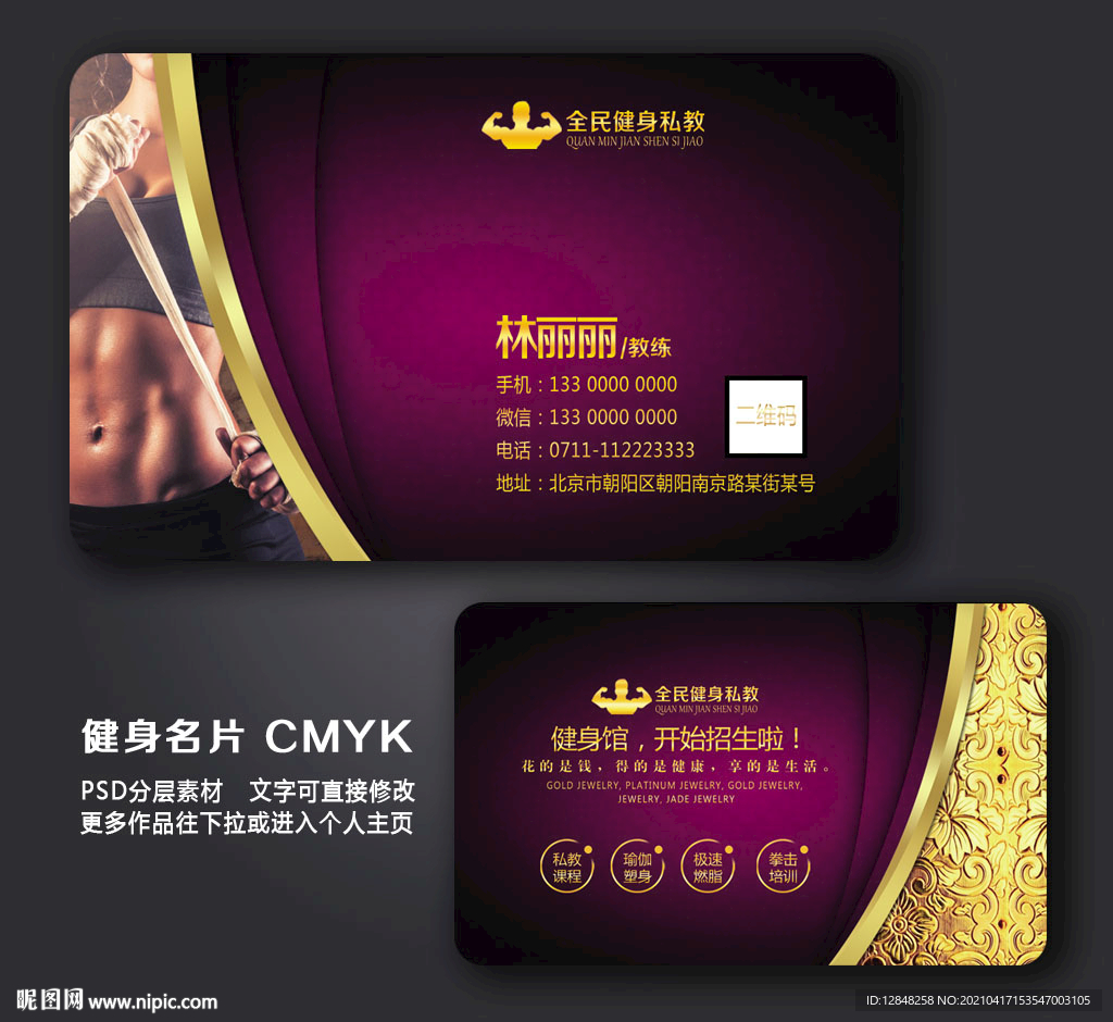 健身名片