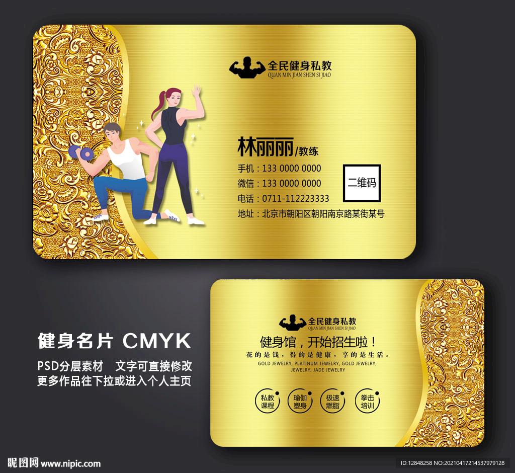 健身名片
