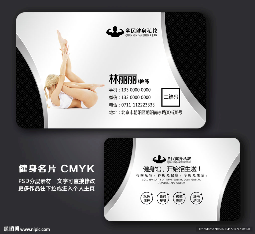 健身名片