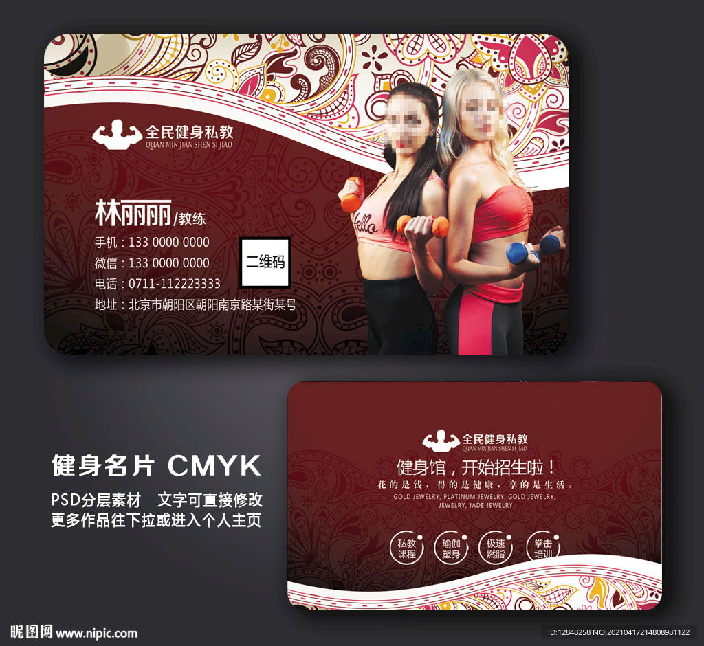 健身名片