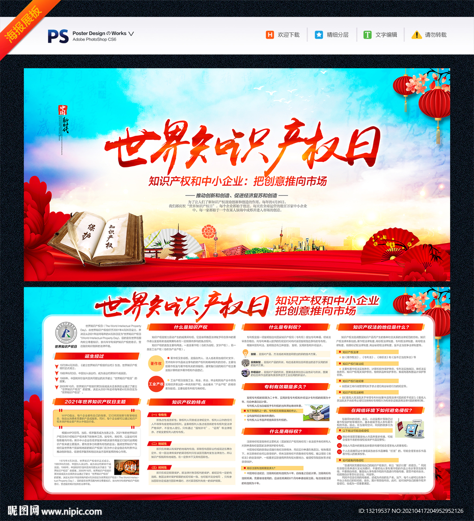 世界知识产权日