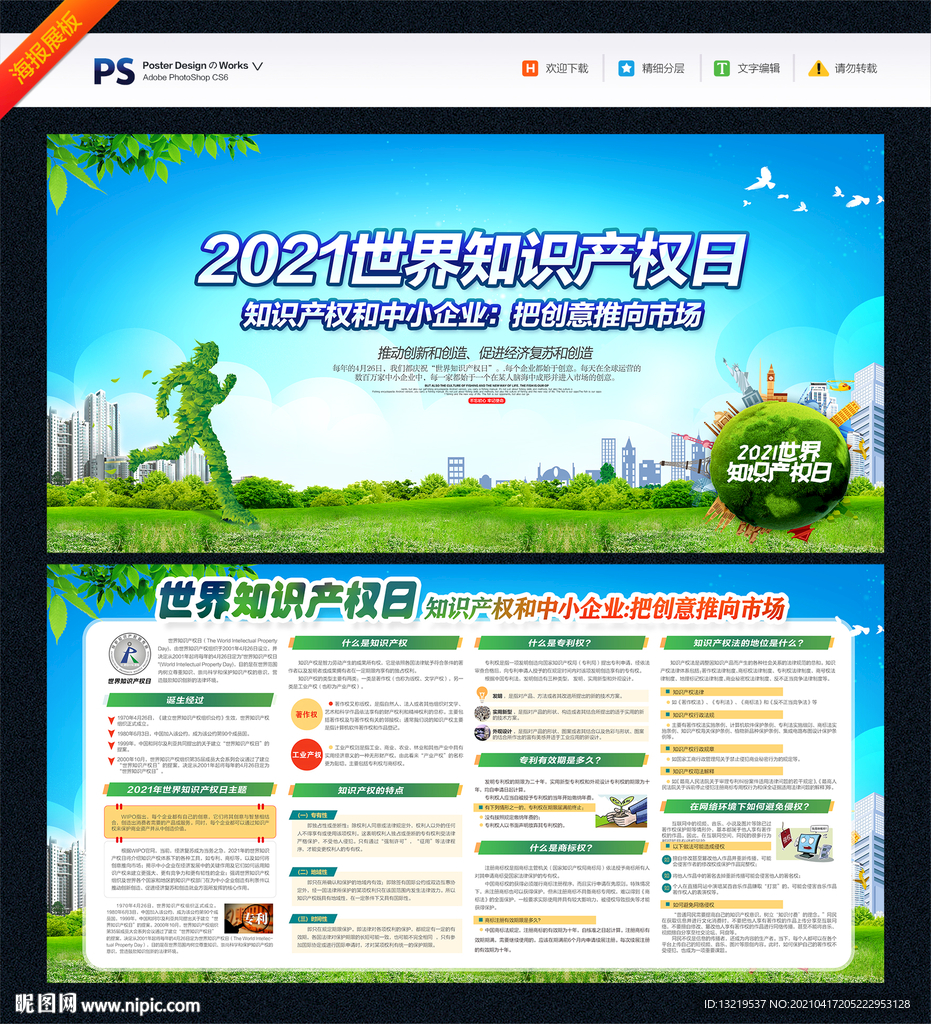 世界知识产权日