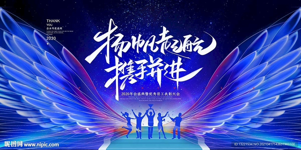 誓师大会年会店庆展览主视觉系列