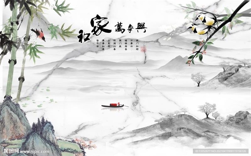 家和万事兴石纹山水
