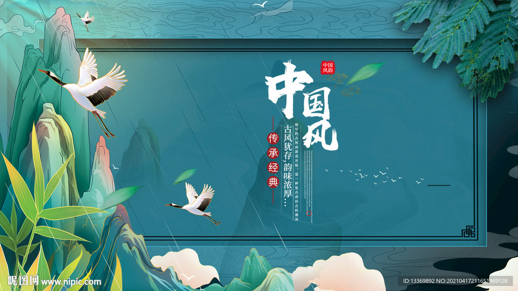 中国风