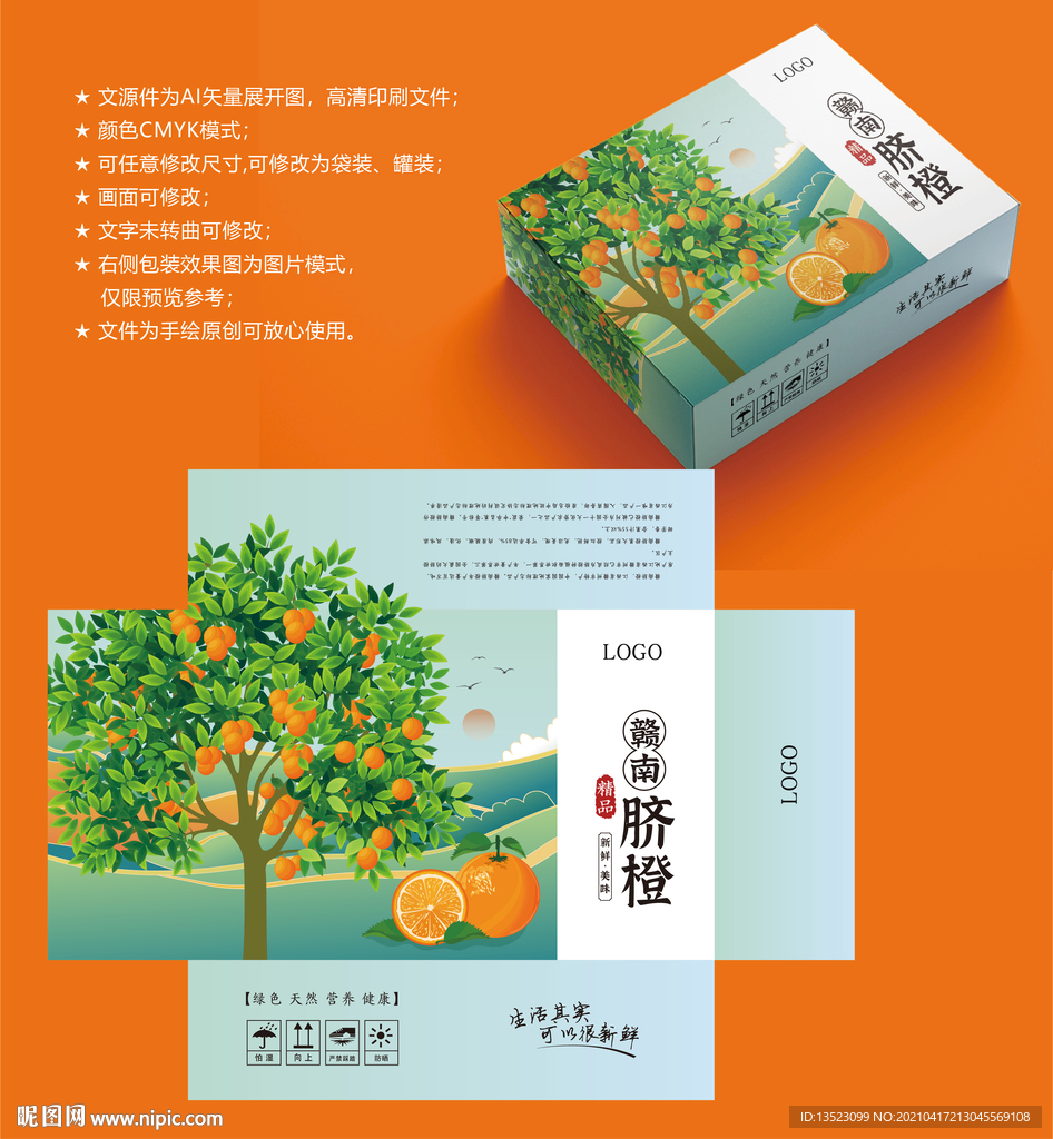 橙子包装 水果盒子