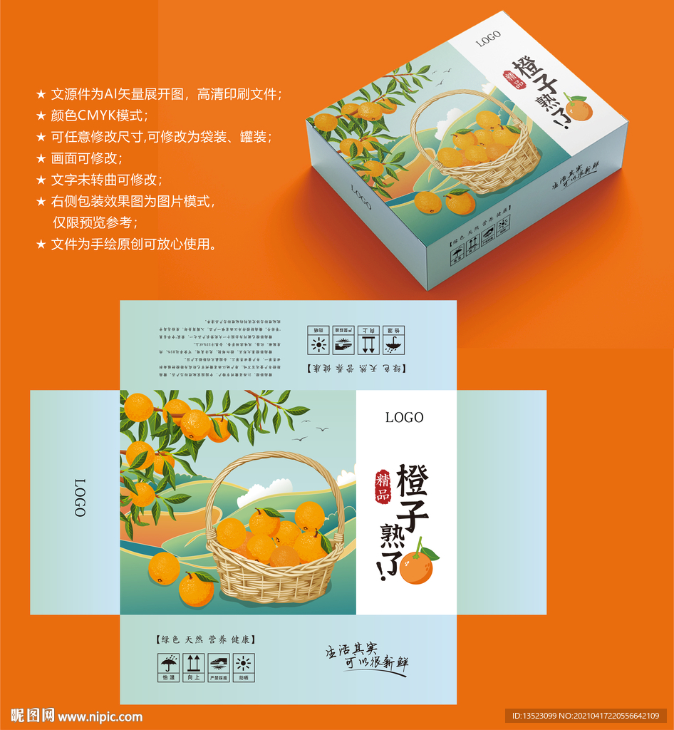 橙子包装 水果盒子
