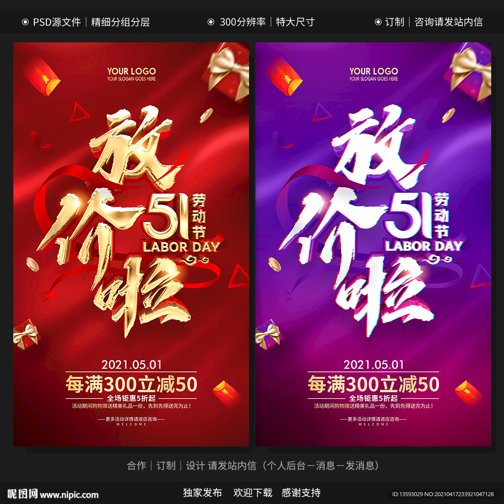五一促销 五一活动 五一广告