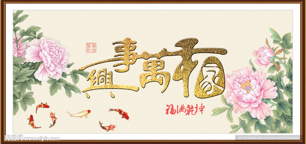 家和万事兴