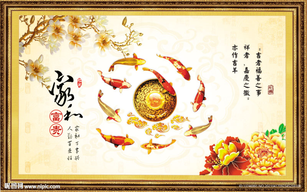 九鱼图