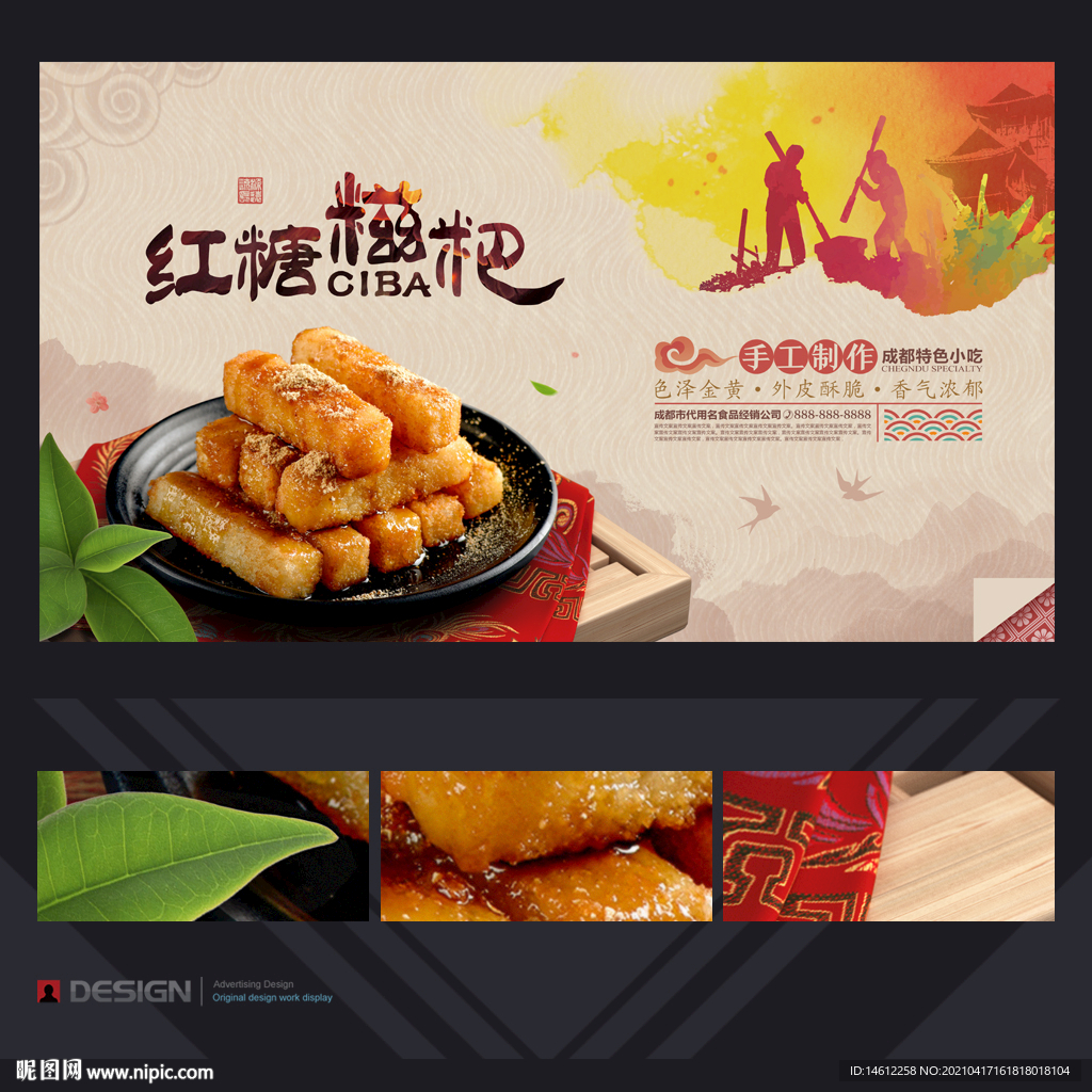 红糖糍粑