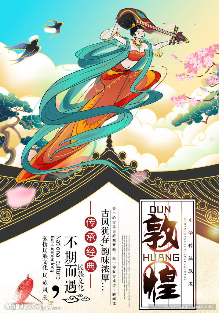 敦煌
