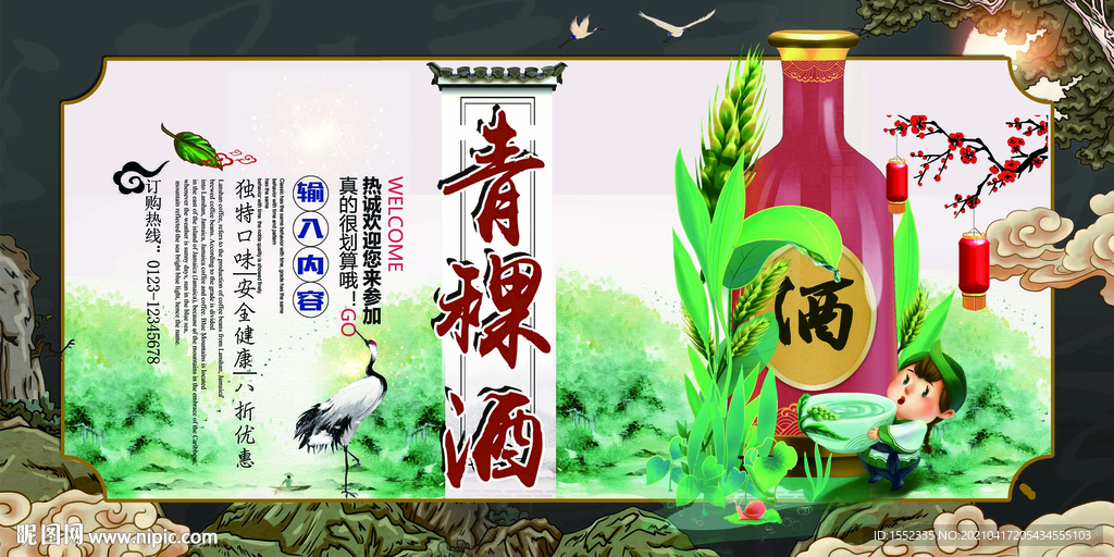 青稞酒