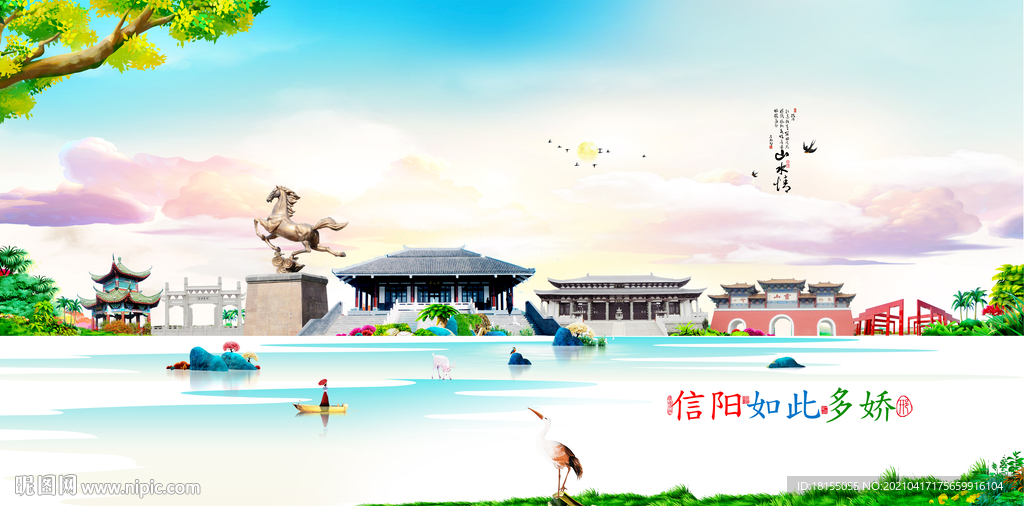 信阳