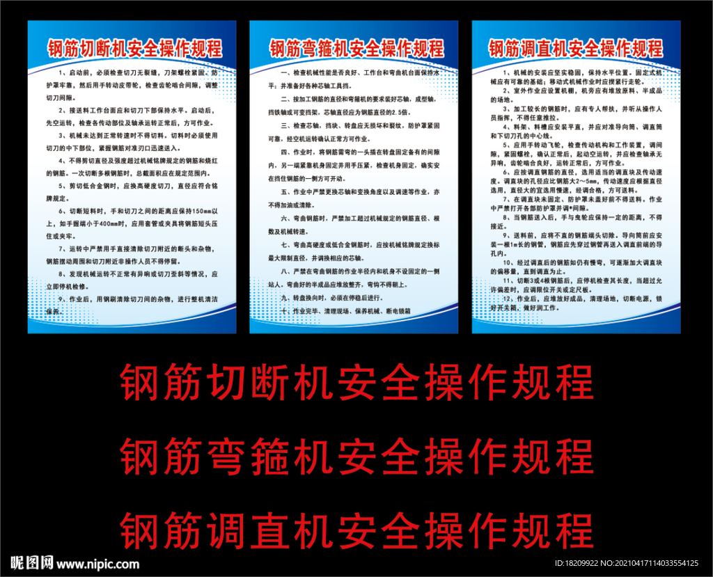 钢筋制度