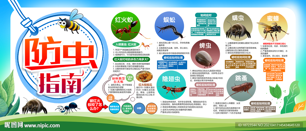 防虫