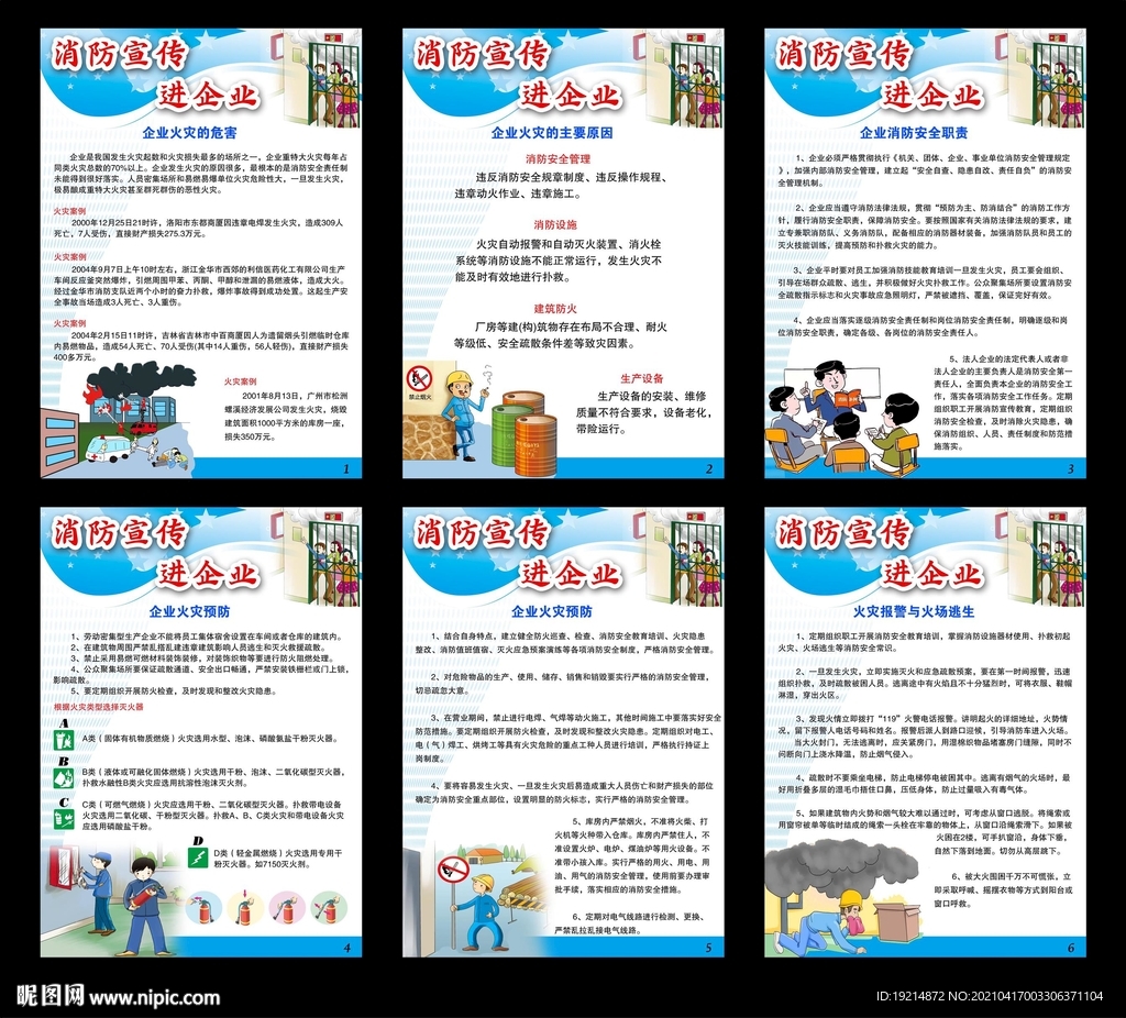 消防宣传进企业