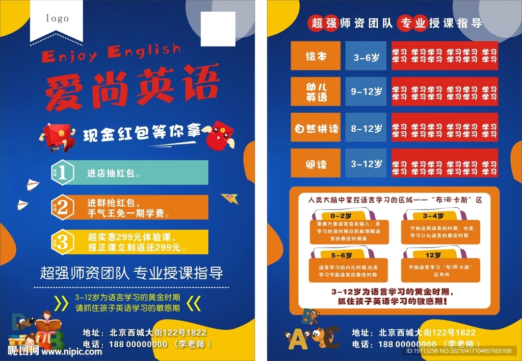 幼儿英语培训早教宣传单