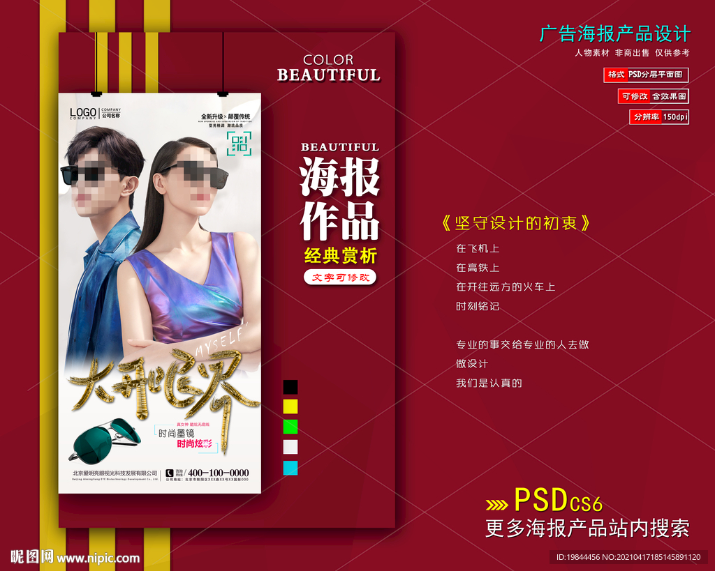 墨镜海报
