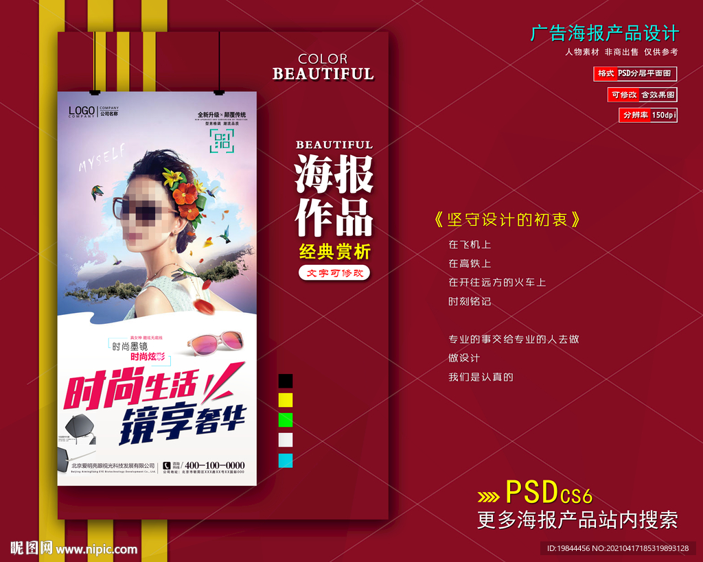 墨镜海报图片