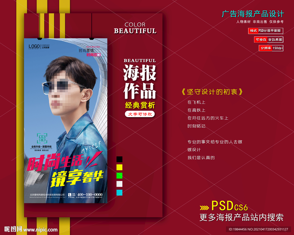 太阳眼镜海报图片